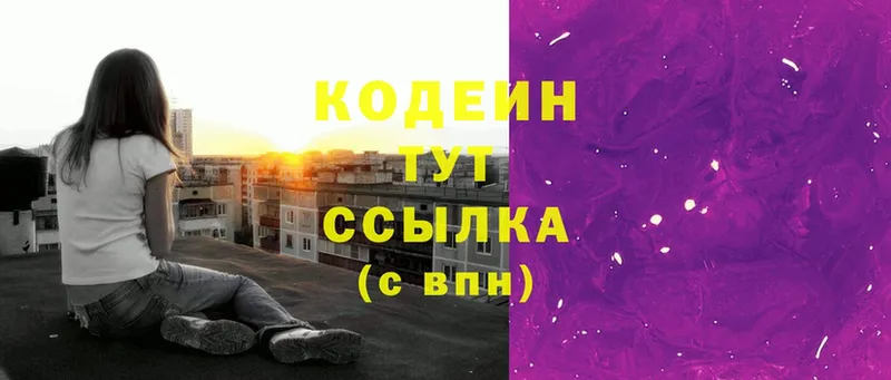 Кодеиновый сироп Lean Purple Drank  Татарск 